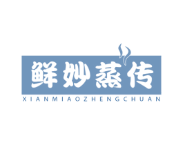 鲜妙蒸传 第43类餐饮酒店商标图样