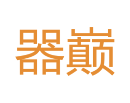 器巅 第28类体育玩具商标图样