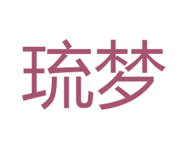 琉梦 第21类厨房洁具商标图样