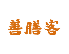 善膳客 第43类餐饮酒店商标图样
