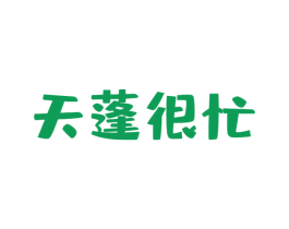 天蓬很忙 第43类餐饮酒店商标图样