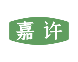 嘉许 第31类水果花木商标图样