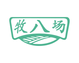 牧八场 第29类食品商标图样