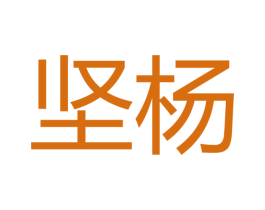 坚杨 第18类皮革箱包商标图样
