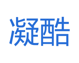 凝酷 第18类皮革箱包商标图样