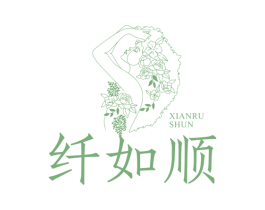 纤如顺 第3类化妆品商标图样