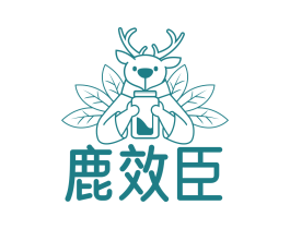 鹿效臣 第5类医药商标图样