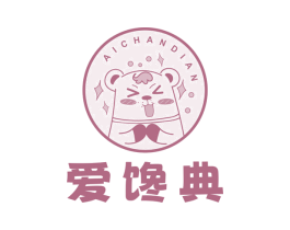 爱馋典 第30类小食配料商标图样