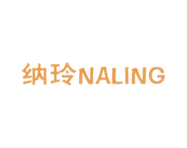 纳玲 第25类服装鞋帽商标图样