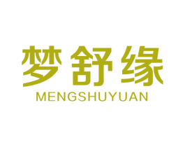 梦舒缘 第3类化妆品商标图样