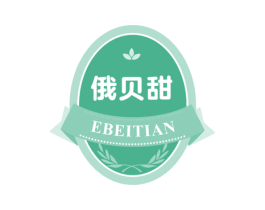 俄贝甜 第30类小食配料商标图样