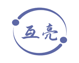 互亮 第35类广告贸易商标图样