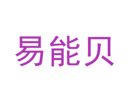 易能贝 第5类医药商标图样