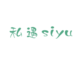私遇 第10类医疗器械商标图样