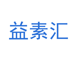 益素汇 第32类啤酒饮料商标图样