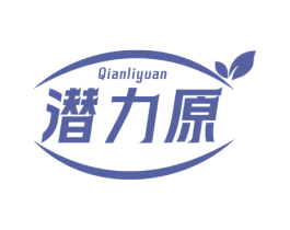 潜力原 第32类啤酒饮料商标图样