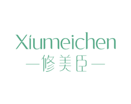 修美臣 第10类医疗器械商标图样