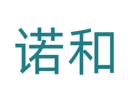 诺和 第14类珠宝钟表商标图样