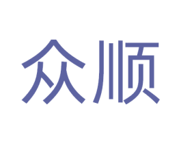 众顺 第12类运输工具商标图样