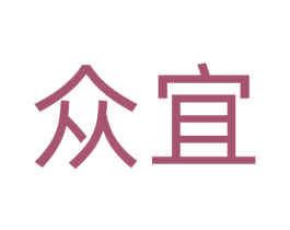 众宜 第37类建筑修理商标图样