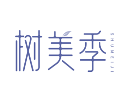 树美季 第3类化妆品商标图样