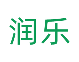 润乐 第14类珠宝钟表商标图样