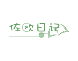 佐欧日记 第3类化妆品商标图样