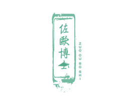 佐欧博士 第30类小食配料商标图样