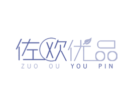 佐欧优品 第35类广告贸易商标图样
