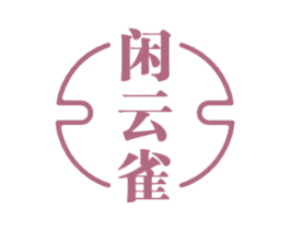 闲云雀 第28类体育玩具商标图样