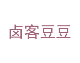 卤客豆豆 第43类餐饮酒店商标图样