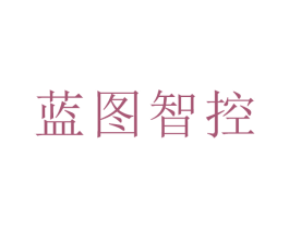 蓝图智控 第7类机械设备商标图样
