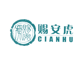 赐安虎 第18类皮革箱包商标图样