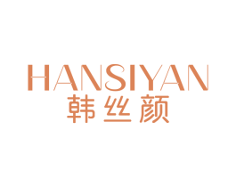 韩丝颜 第3类化妆品商标图样