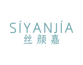 丝颜嘉 第3类化妆品商标图样