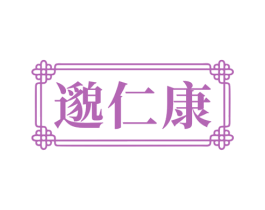 邈仁康 第10类医疗器械商标图样