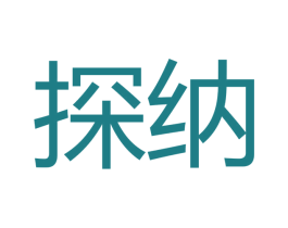 探纳 第16类办公工具商标图样