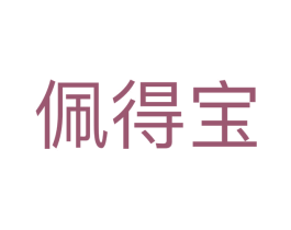 佩得宝 第29类食品商标图样