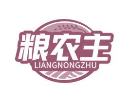 粮农主 第1类化学原料商标图样