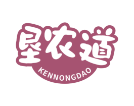 垦农道 第1类化学原料商标图样