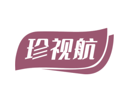 珍视航 第5类医药商标图样