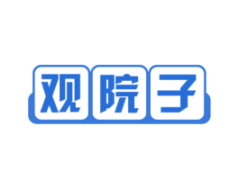 观院子 第43类餐饮酒店商标图样
