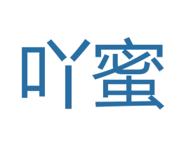 吖蜜 第9类科学仪器商标图样