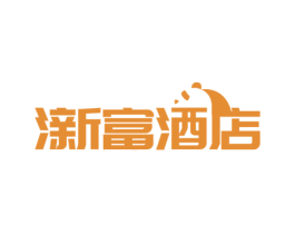 澵富酒店 第43类餐饮酒店商标图样