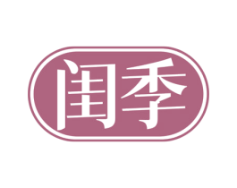 闺季 第10类医疗器械商标图样