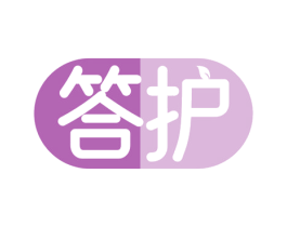 答护 第3类化妆品商标图样