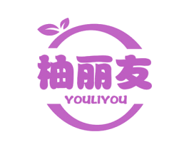 柚丽友 第31类水果花木商标图样