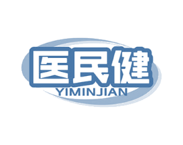 医民健 第5类医药商标图样
