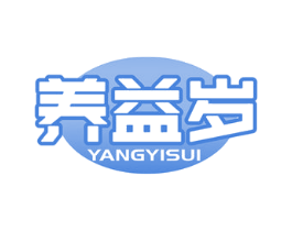 养益岁 第5类医药商标图样