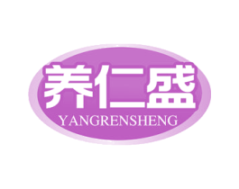 养仁盛 第35类广告贸易商标图样